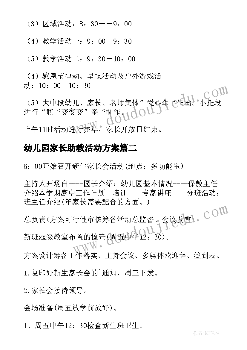 最新学校月份安全工作会议记录 安全工作会议的心得体会(优秀8篇)