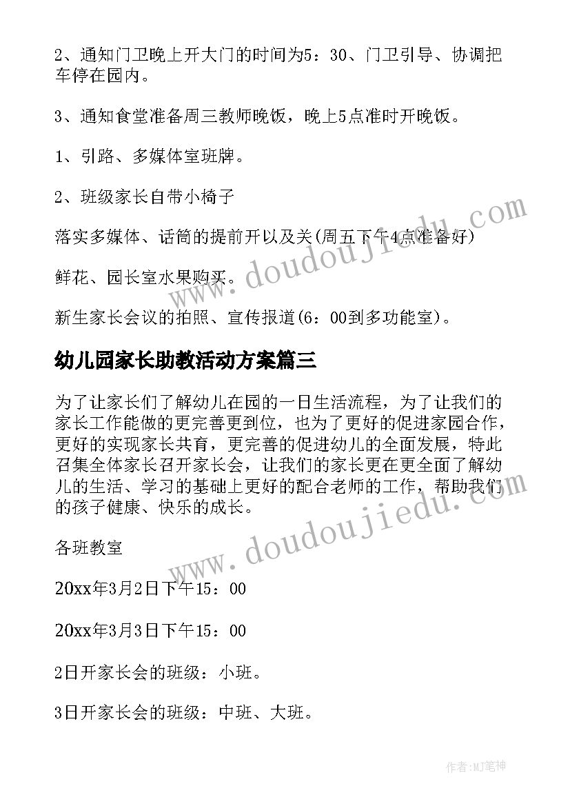 最新学校月份安全工作会议记录 安全工作会议的心得体会(优秀8篇)