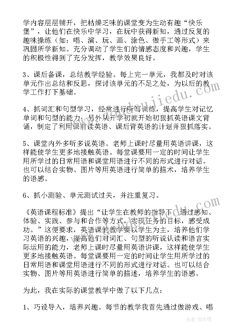 最新八年级上学期总结(汇总9篇)