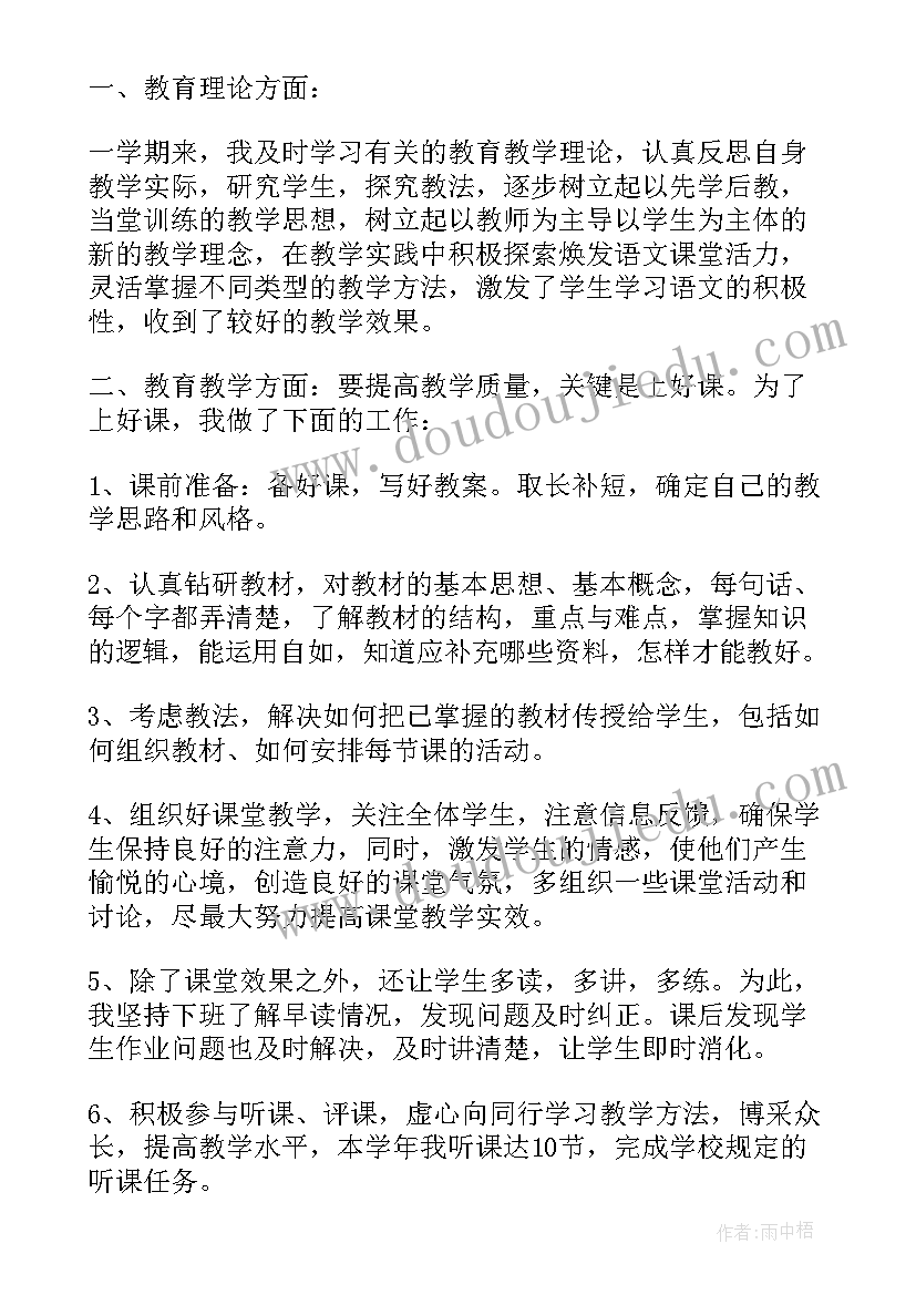 最新八年级上学期总结(汇总9篇)