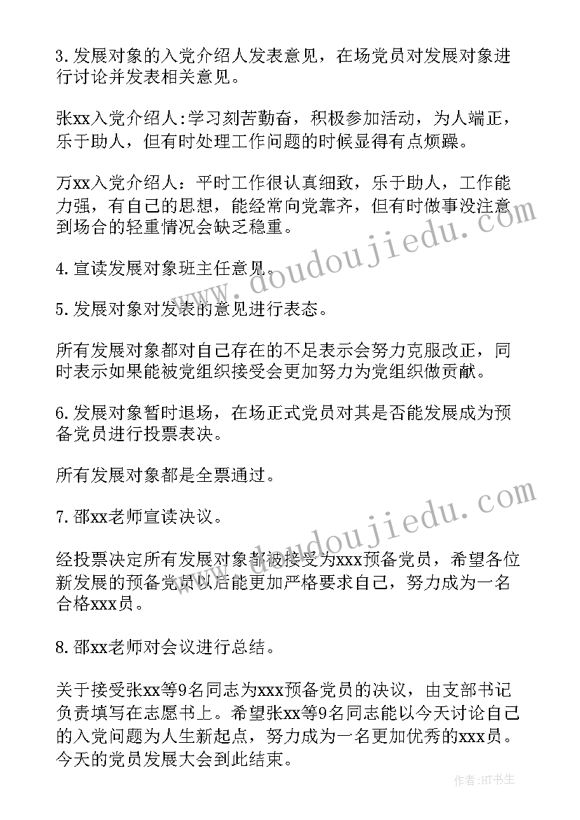 2023年发展对象的审查情况报告 发展对象政治审查情况(优秀5篇)