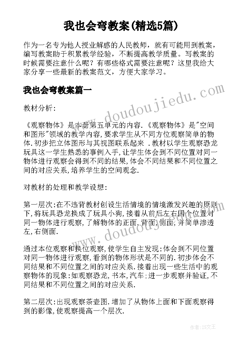 我也会弯教案(精选5篇)