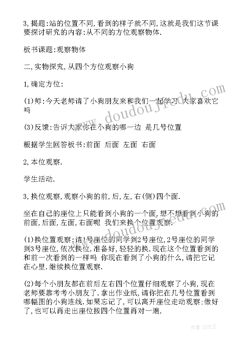 我也会弯教案(精选5篇)