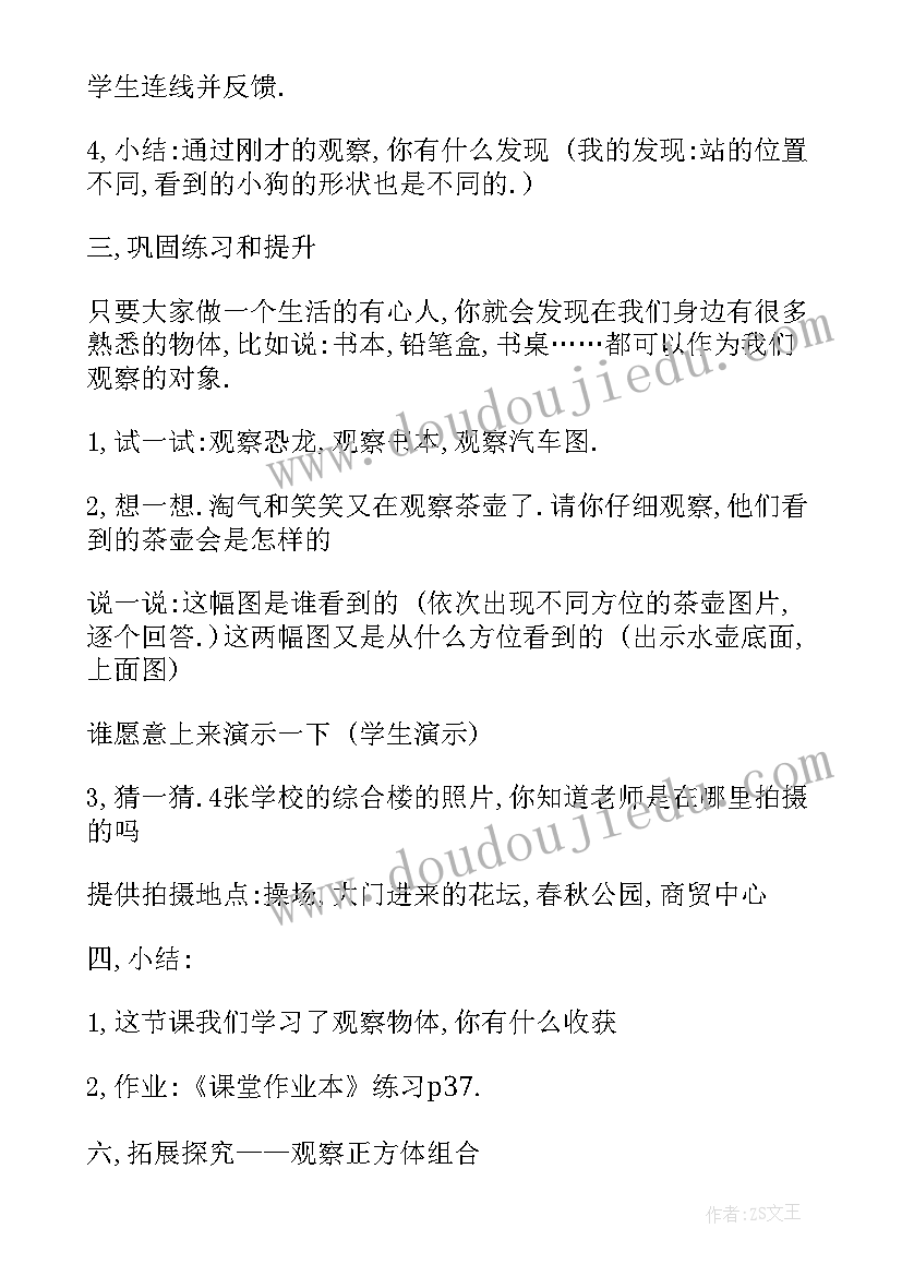 我也会弯教案(精选5篇)