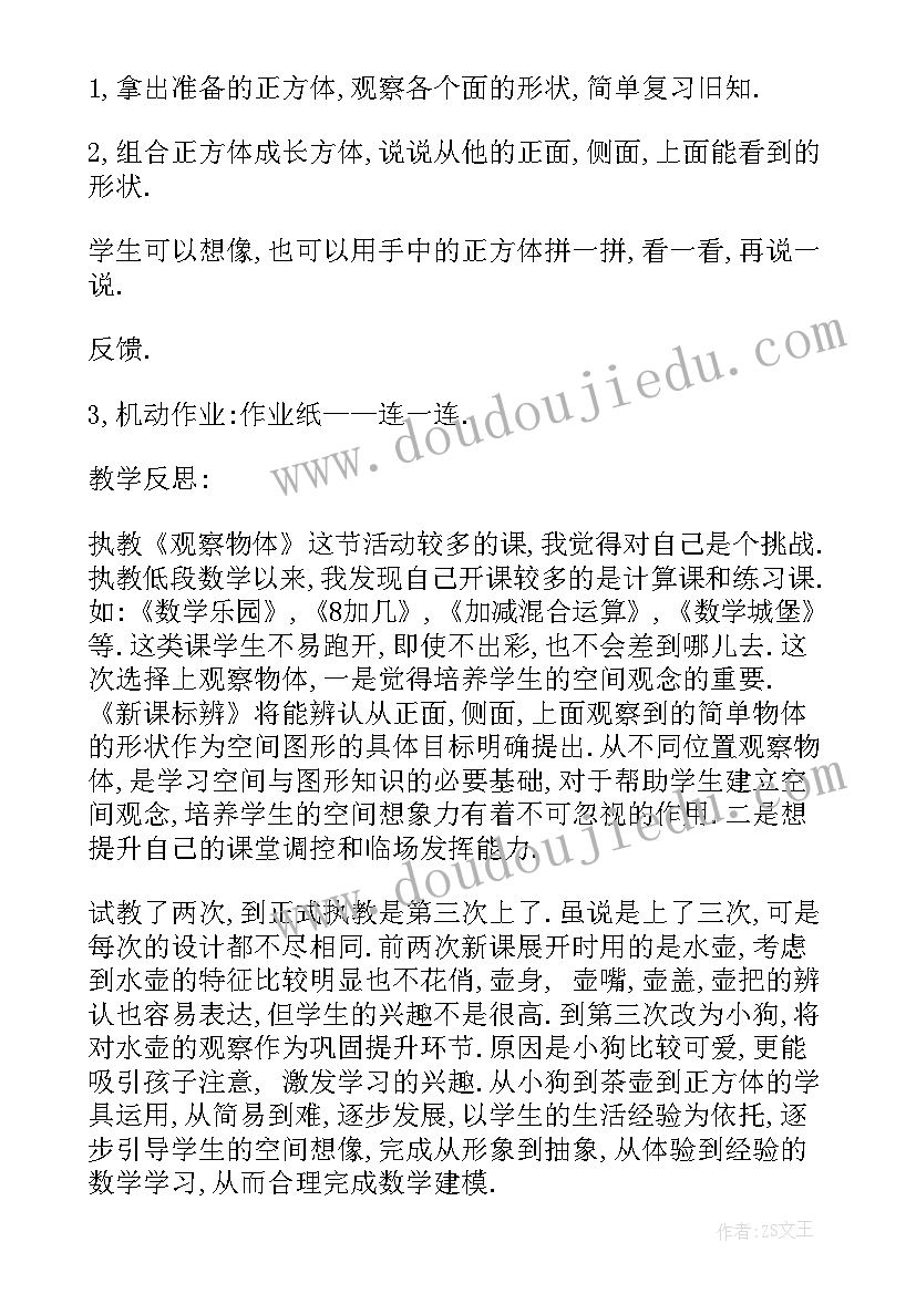 我也会弯教案(精选5篇)