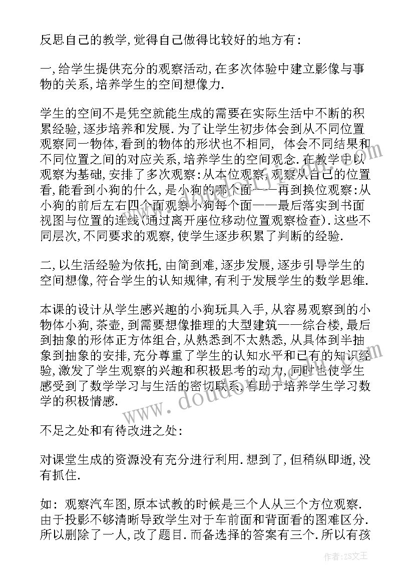 我也会弯教案(精选5篇)