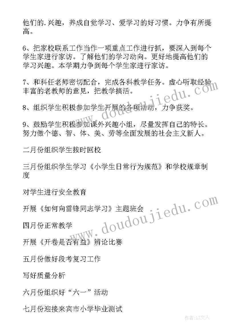 六年级思政课教学计划(实用5篇)