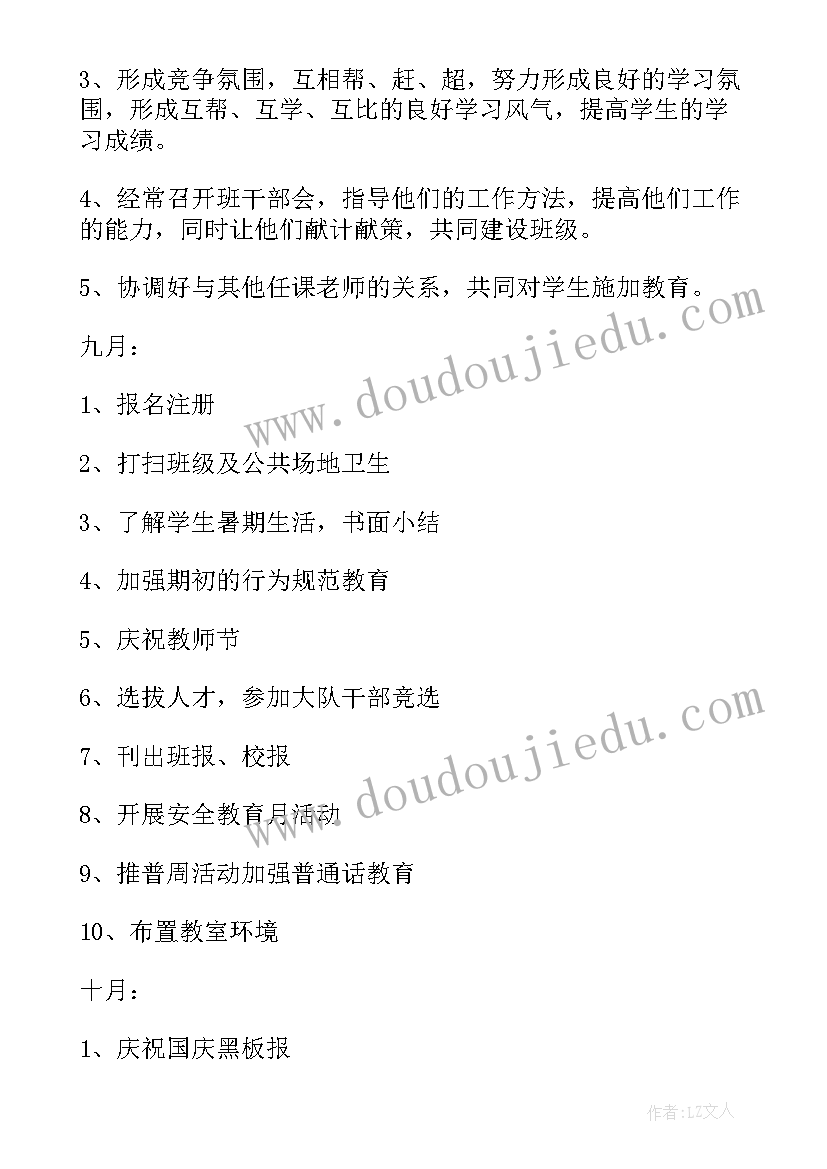 六年级思政课教学计划(实用5篇)