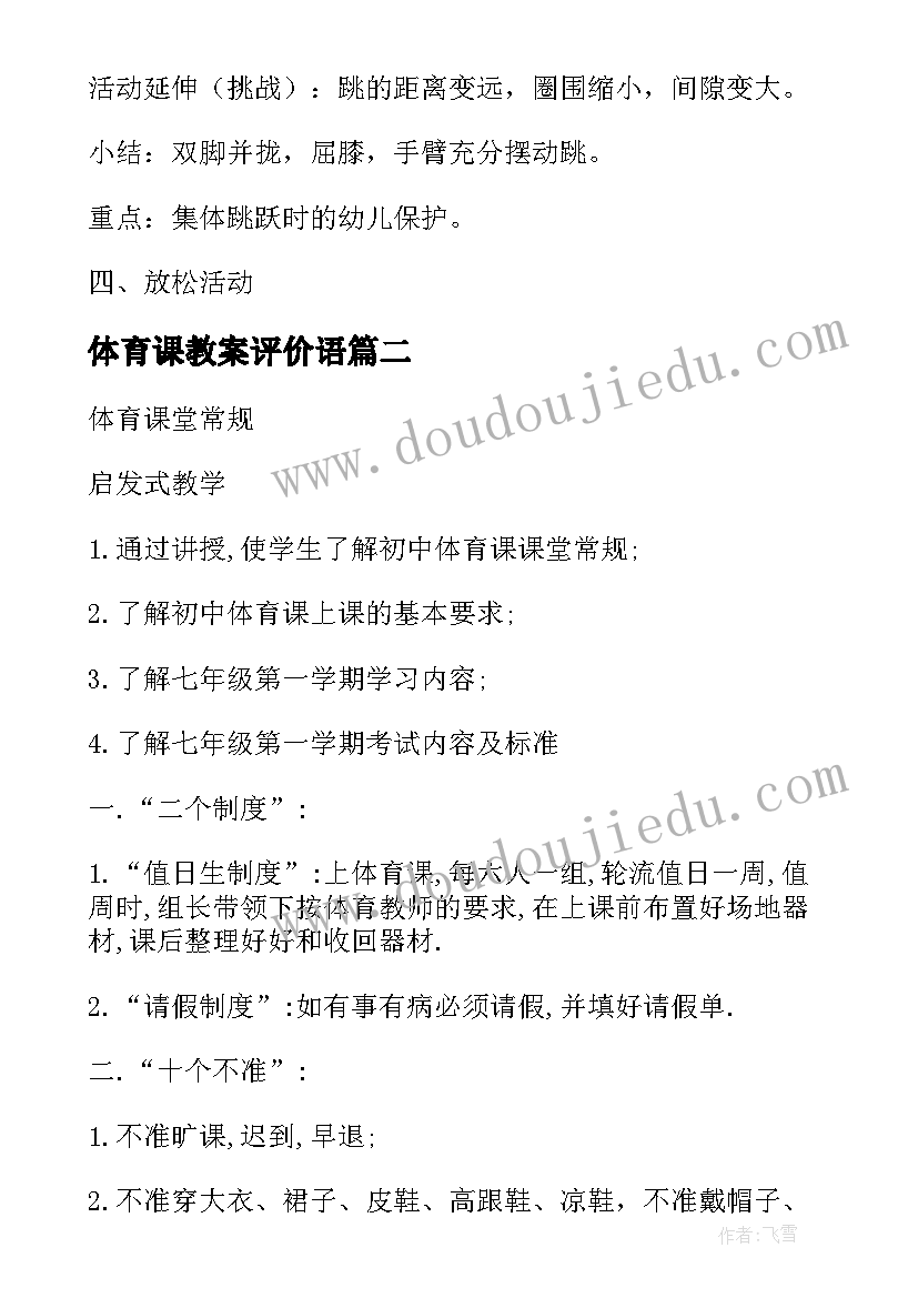 最新体育课教案评价语(汇总8篇)