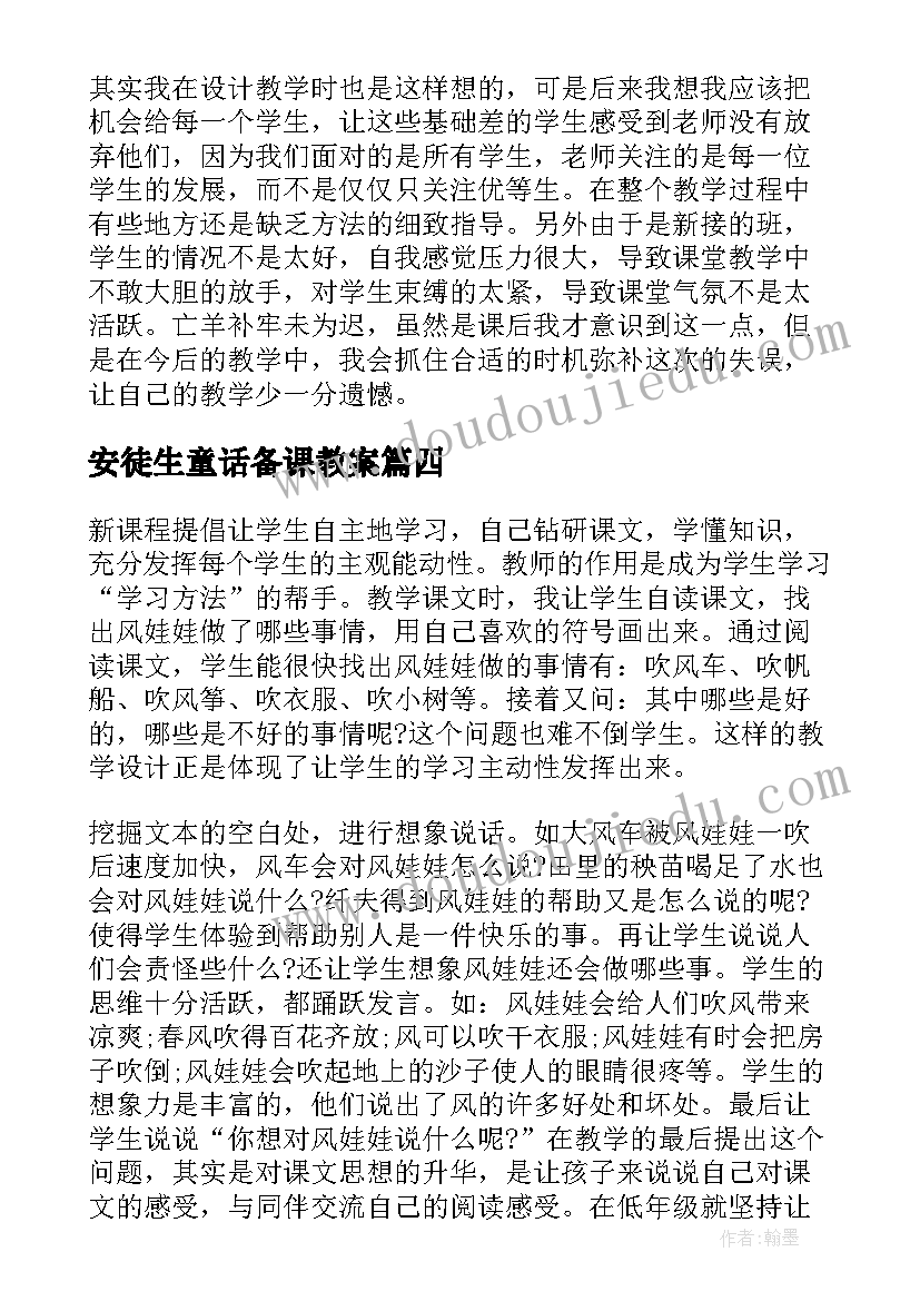 最新安徒生童话备课教案 童话故事小红帽的歌教学反思(通用5篇)