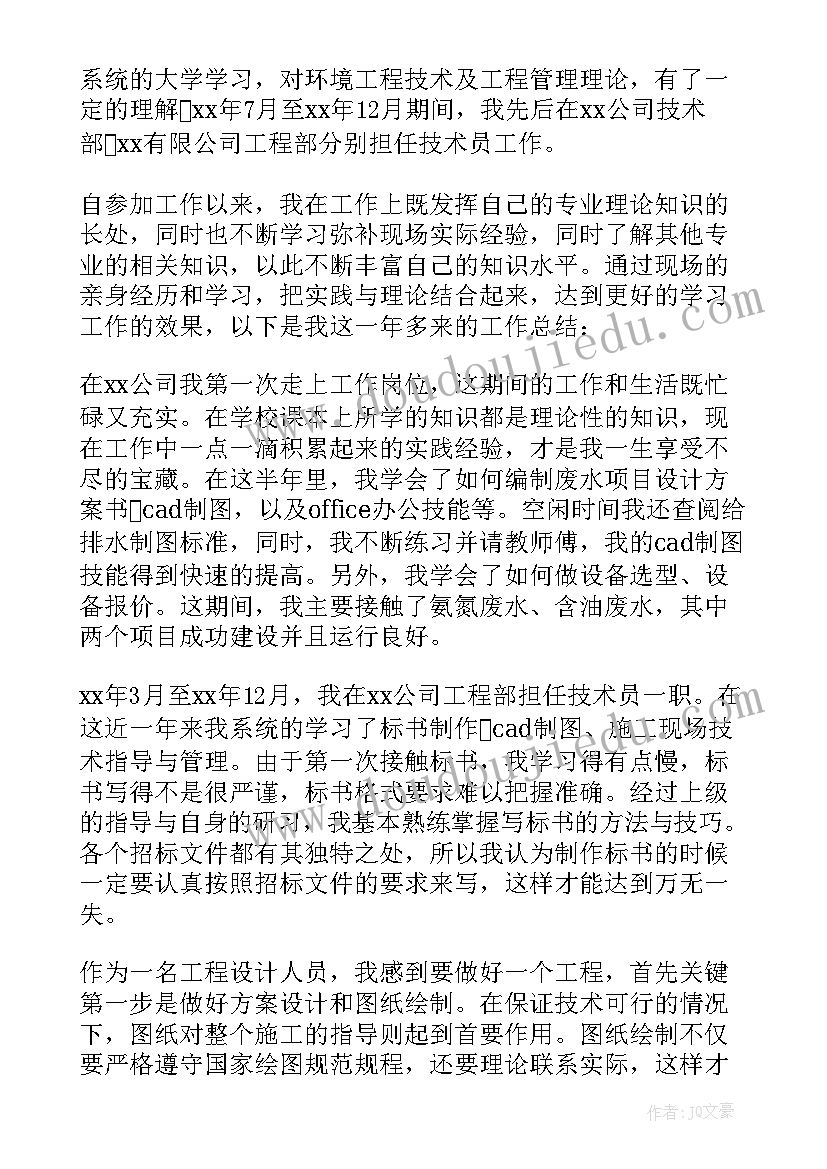 最新环境工程开题报告样本 环境工程实习报告(模板9篇)