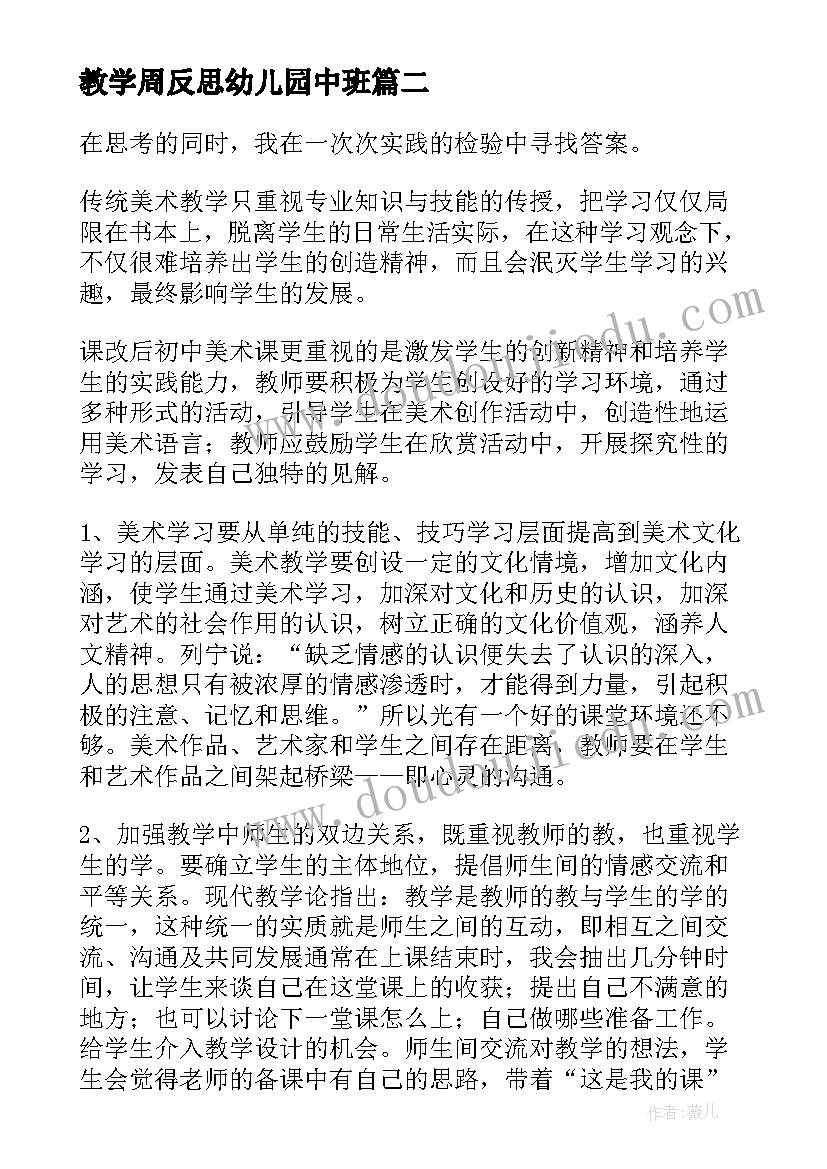 最新教学周反思幼儿园中班(汇总8篇)