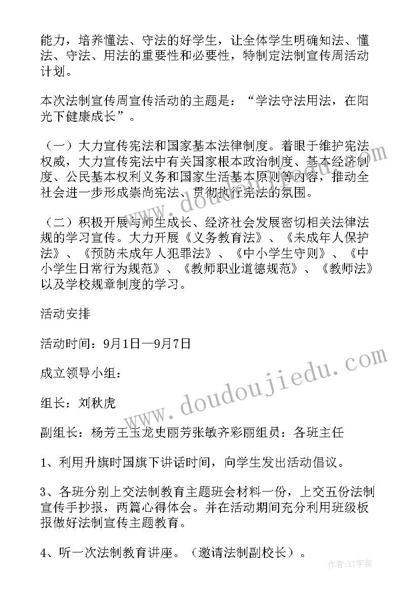 2023年小学法制教育宣传活动案例 小学法制宣传教育活动总结(优质5篇)