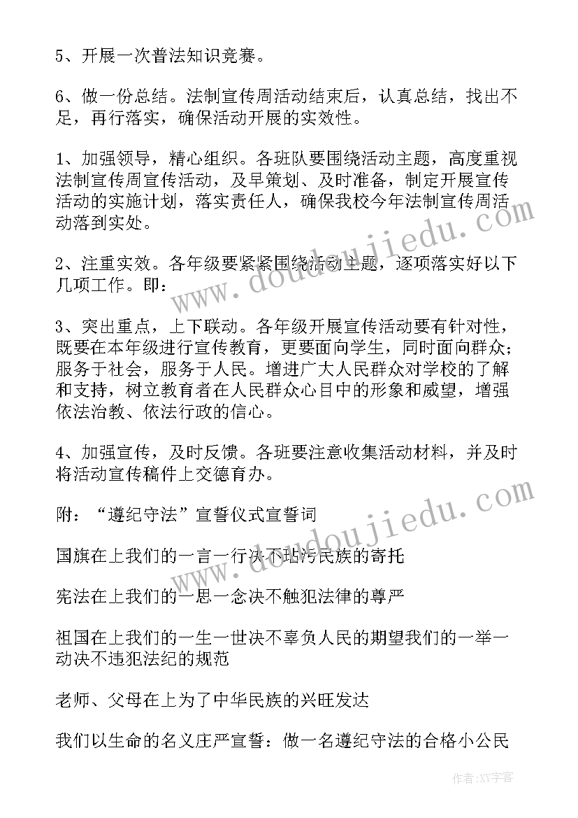 2023年小学法制教育宣传活动案例 小学法制宣传教育活动总结(优质5篇)