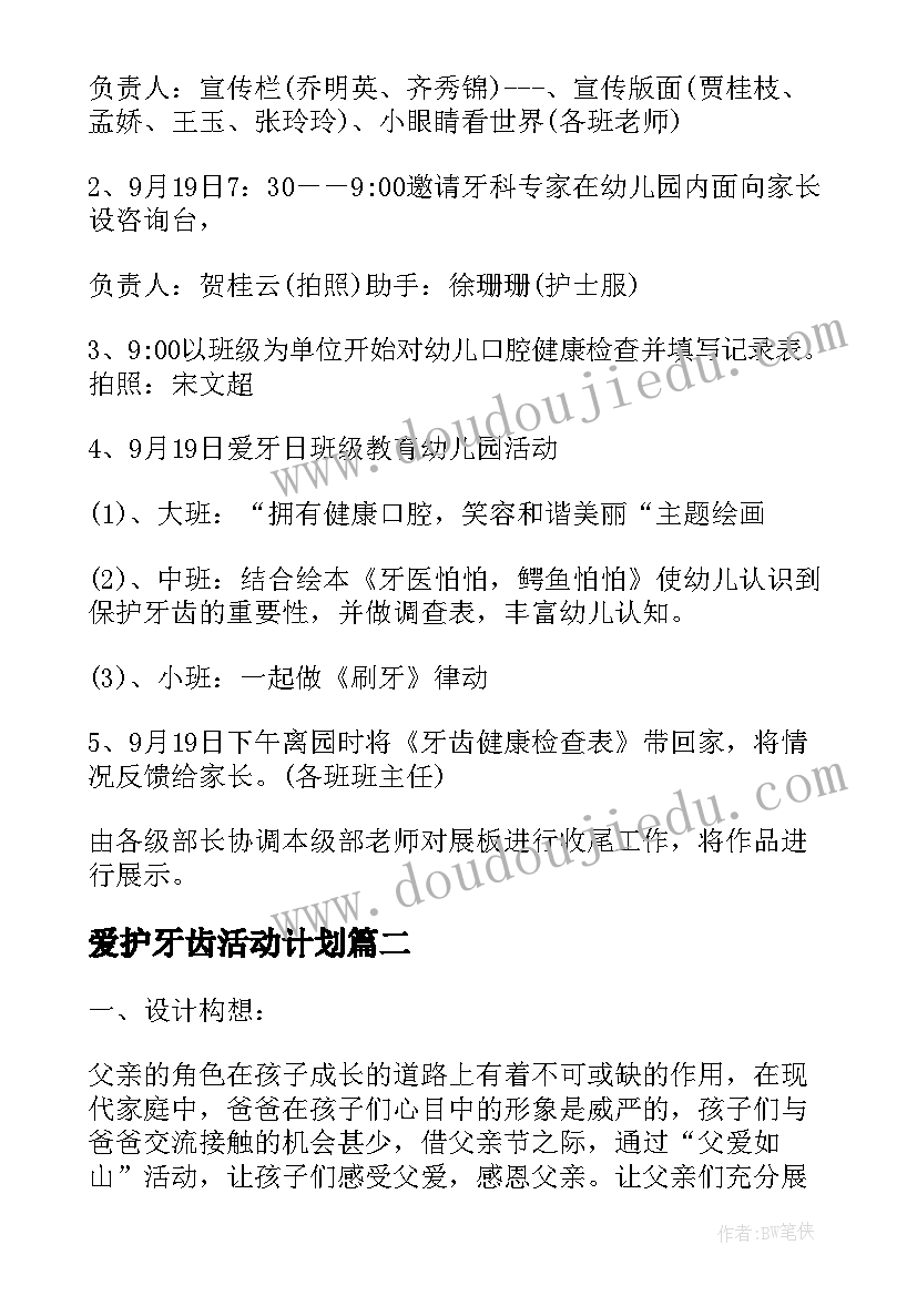 2023年爱护牙齿活动计划 幼儿园爱护牙齿活动方案(精选5篇)