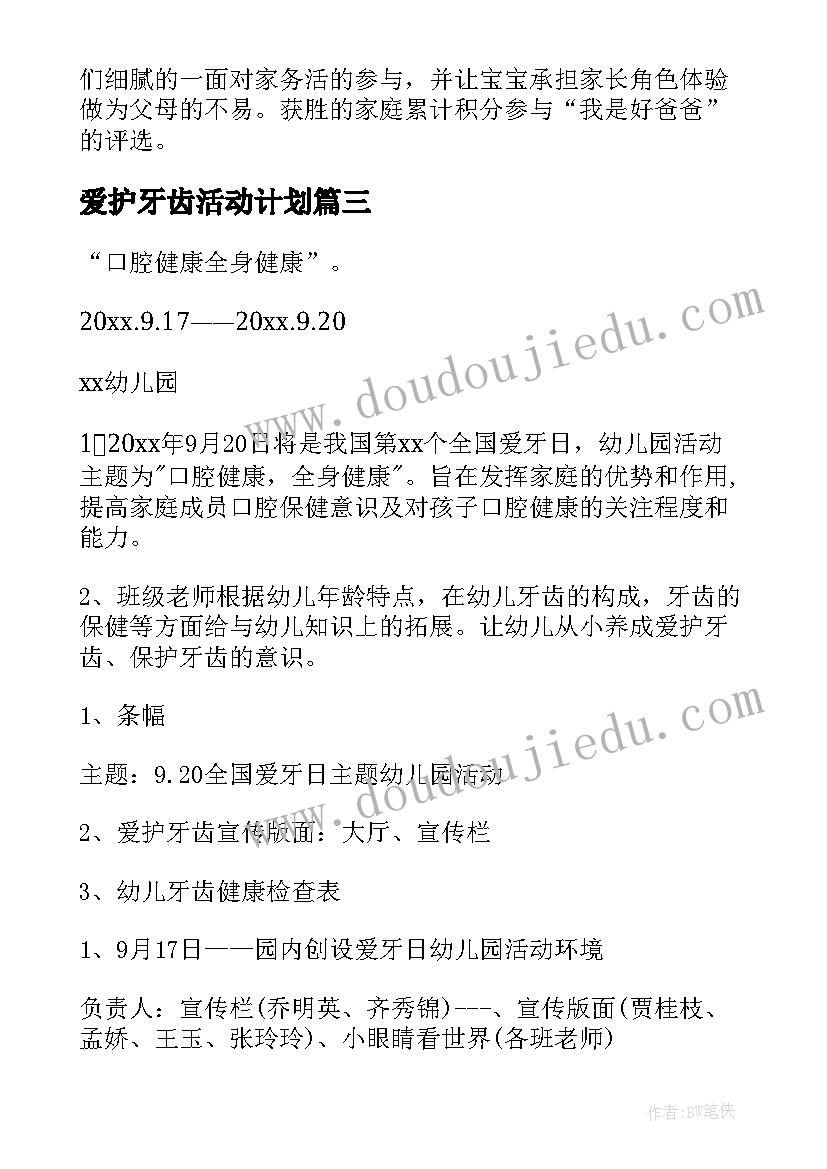 2023年爱护牙齿活动计划 幼儿园爱护牙齿活动方案(精选5篇)