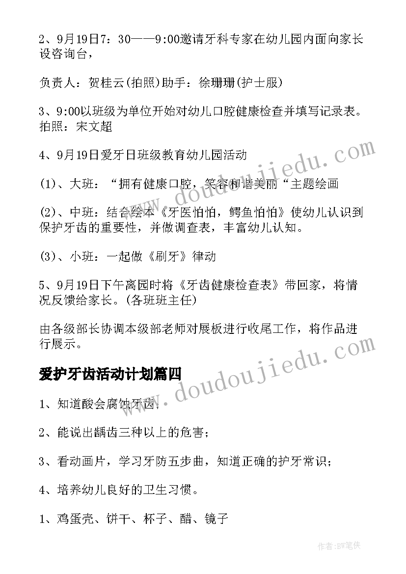 2023年爱护牙齿活动计划 幼儿园爱护牙齿活动方案(精选5篇)