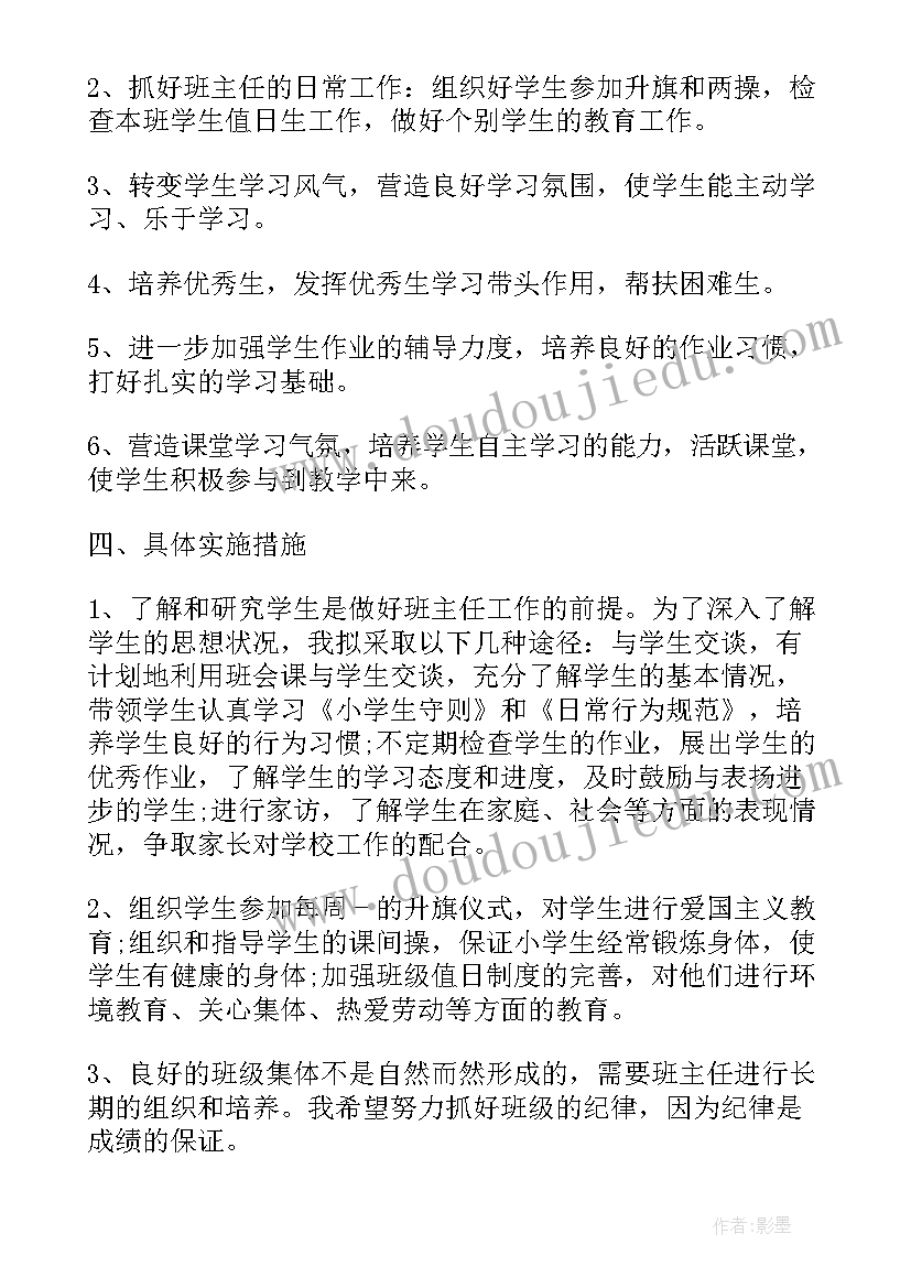 2023年小学四年级秋季学期班主任工作总结(精选5篇)