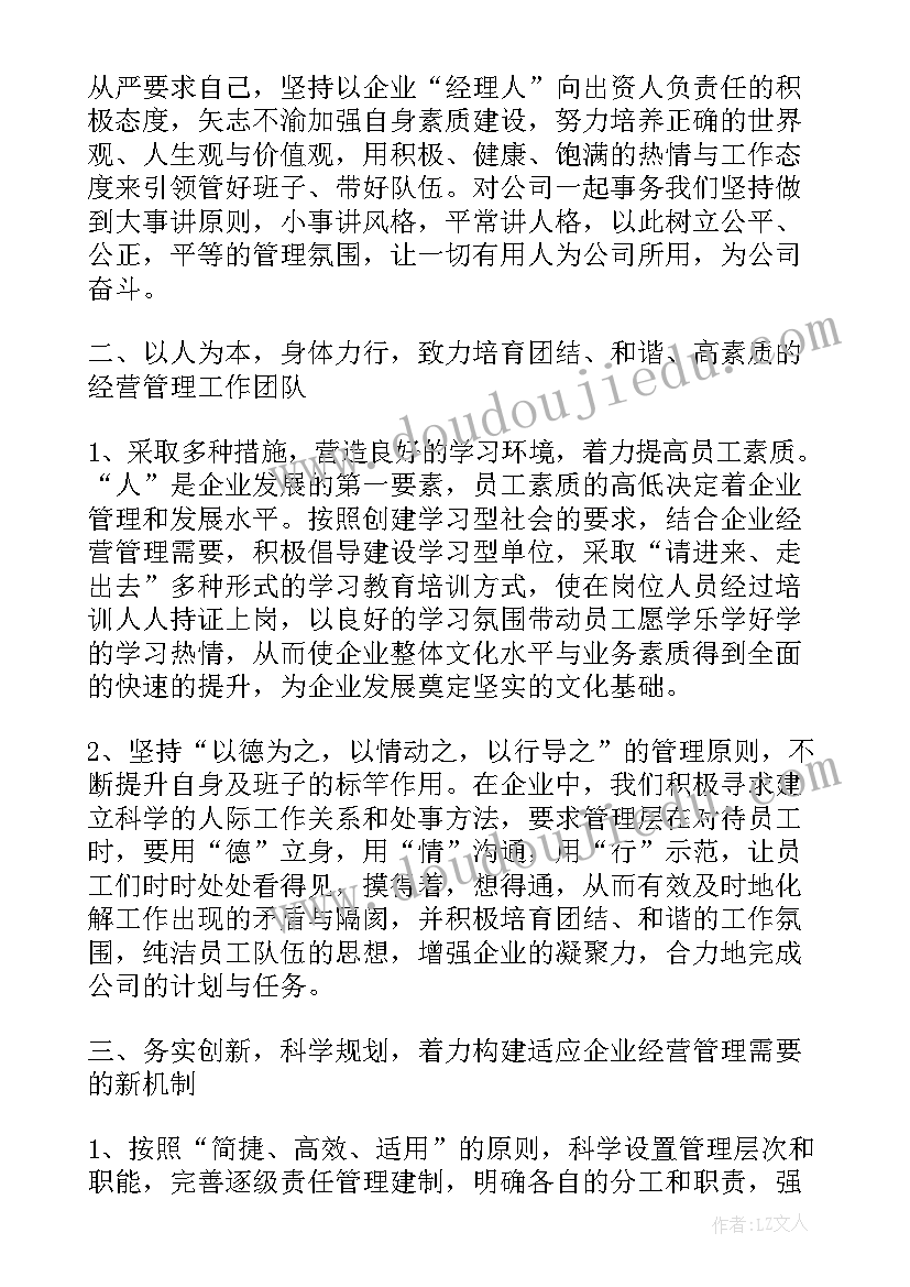 燃气公司总经理述职报告(大全10篇)