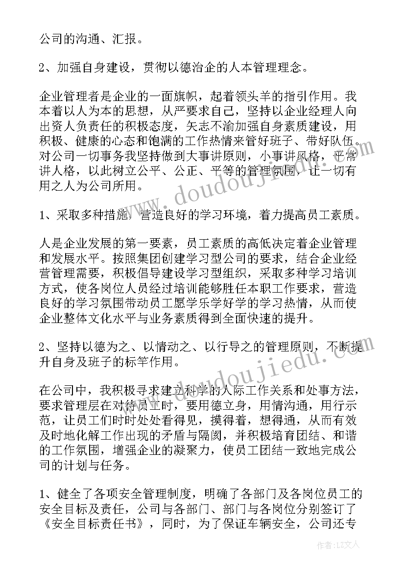 燃气公司总经理述职报告(大全10篇)