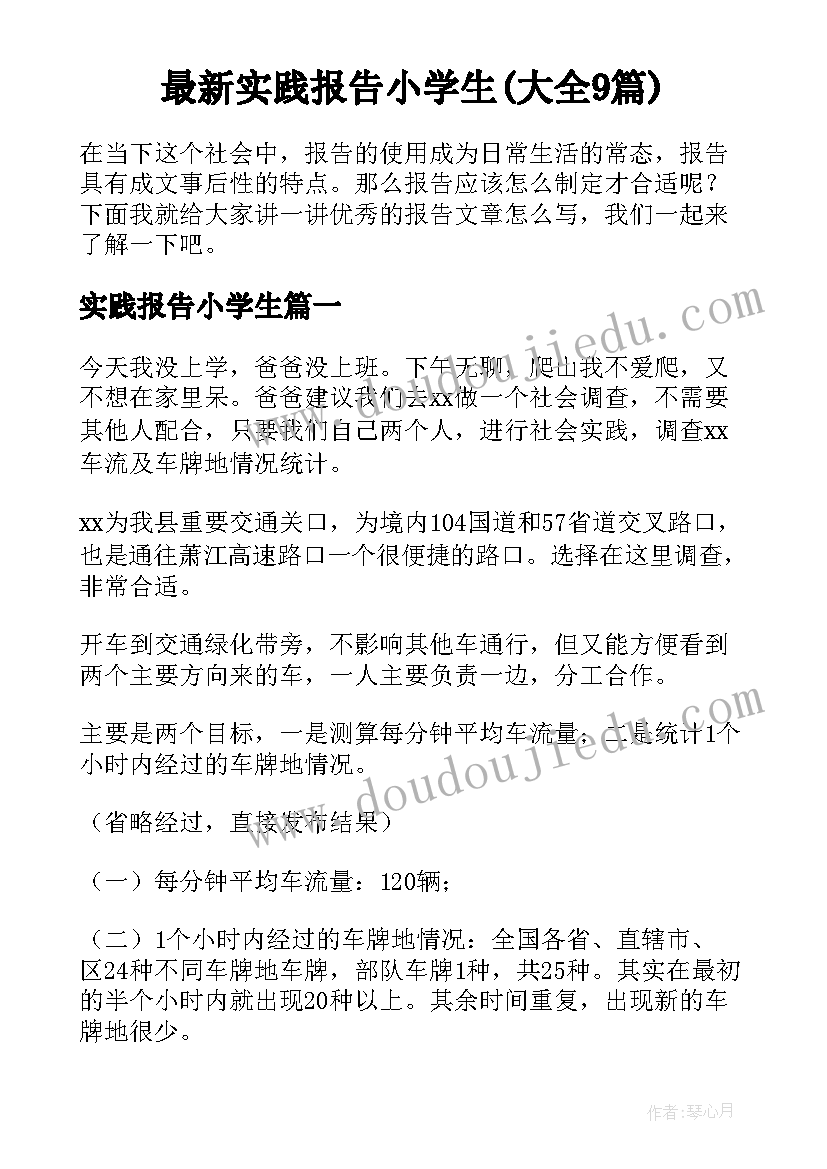 最新初中家长会主持人开场白台词学生篇(大全5篇)