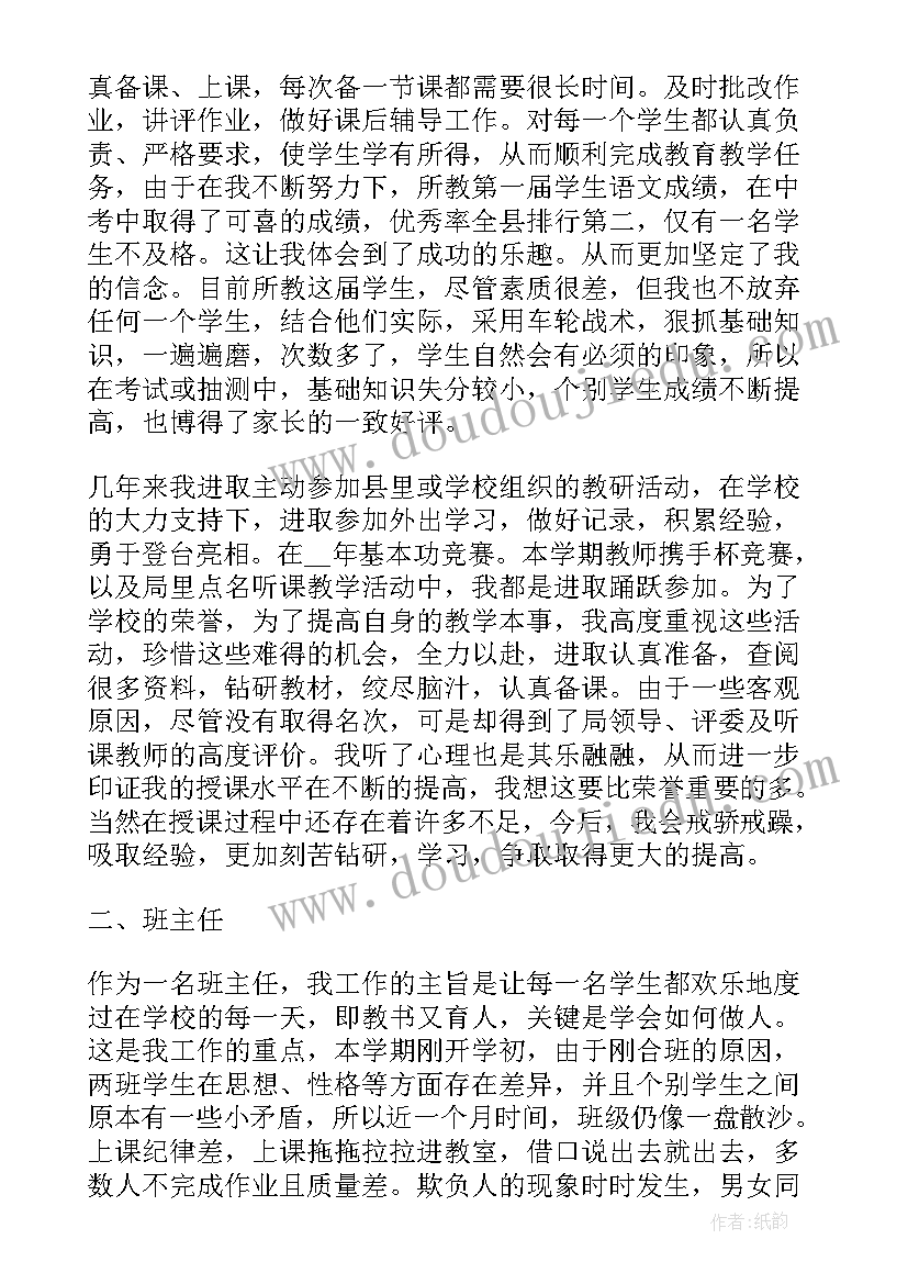 2023年律所主任述职报告 年度班主任述职报告(优质10篇)