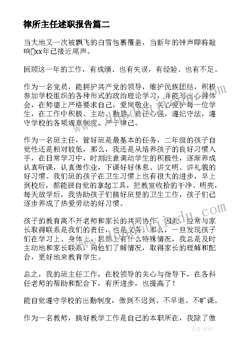 2023年律所主任述职报告 年度班主任述职报告(优质10篇)