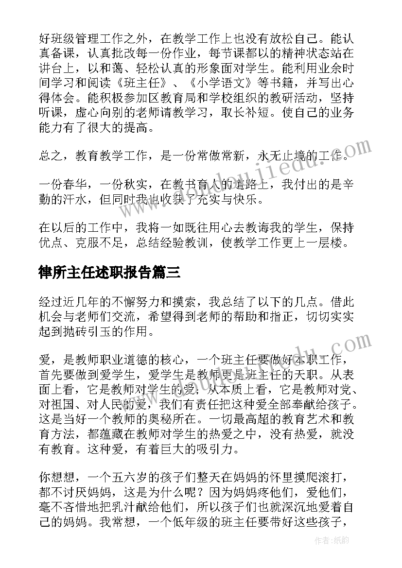 2023年律所主任述职报告 年度班主任述职报告(优质10篇)