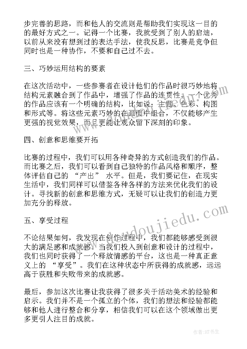 最新小班艺术好饿的毛毛虫教学反思(实用7篇)