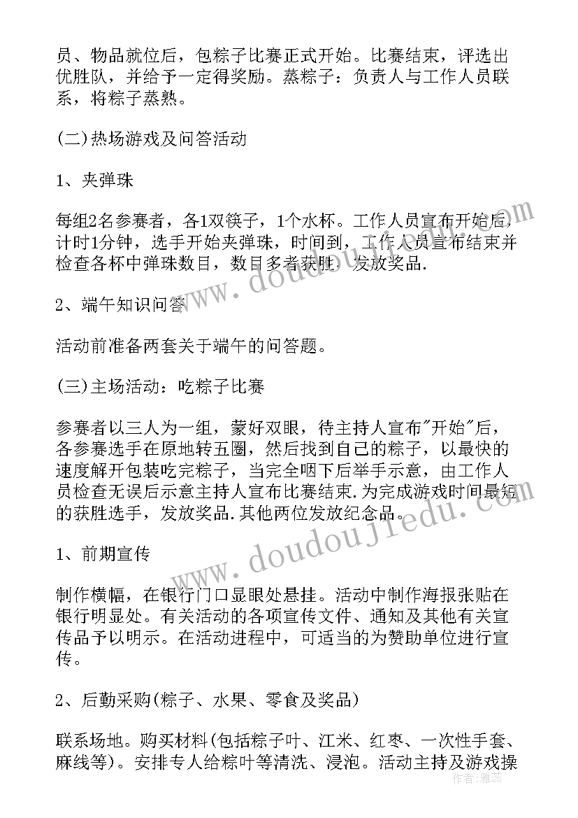 2023年银行高端客户活动策划(优质5篇)