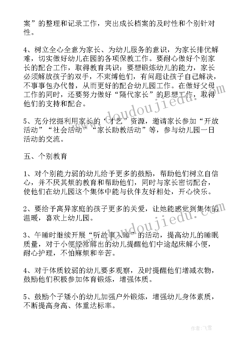 2023年幼儿园班主任个人计划大班下学期(优秀5篇)