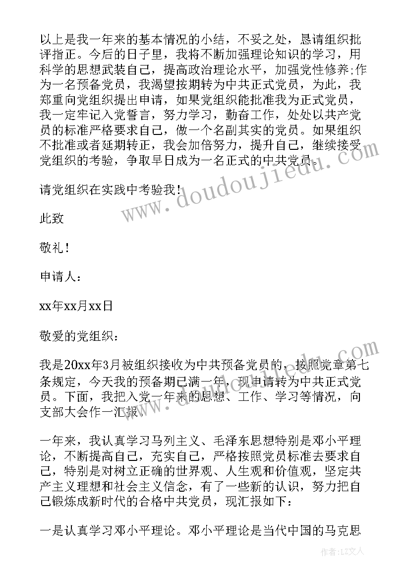 2023年农村党员的申请书 农村党员转正申请书(实用10篇)