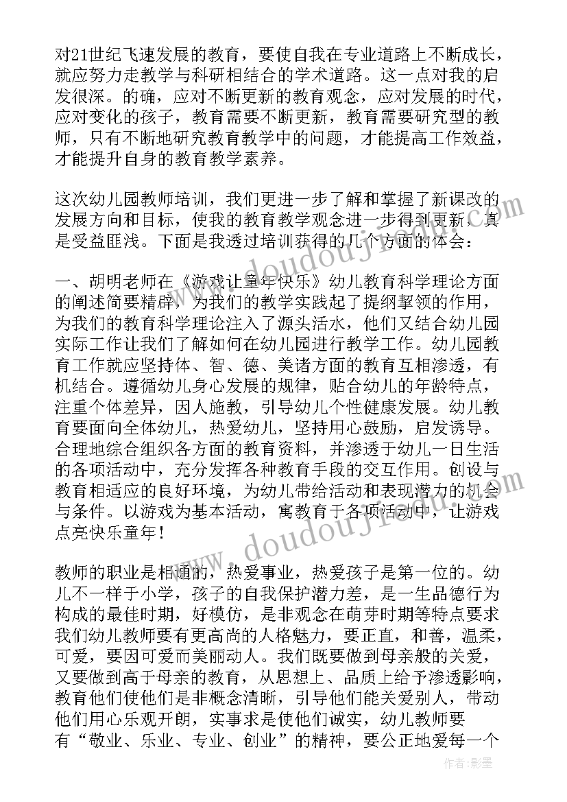 幼儿教学活动心得感悟(大全5篇)