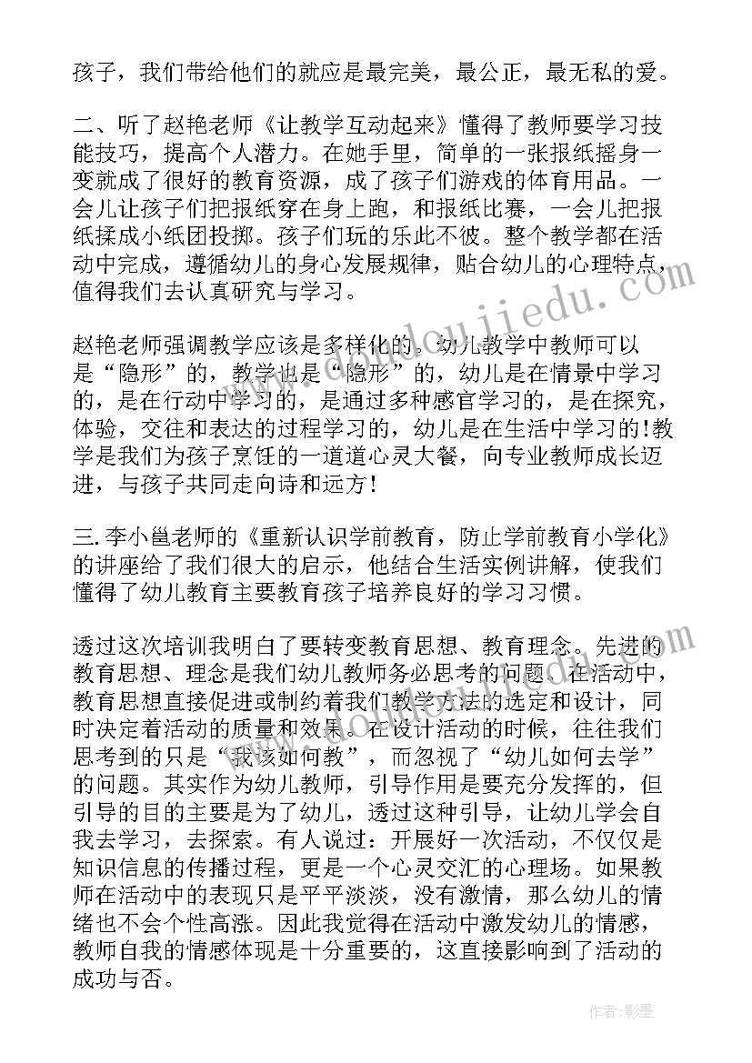 幼儿教学活动心得感悟(大全5篇)