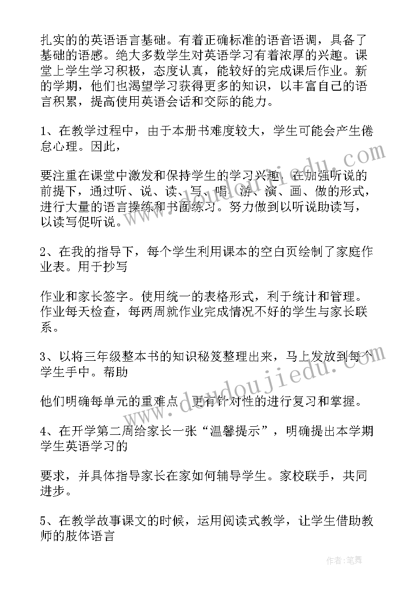 2023年三年级教学计划英语说(实用8篇)