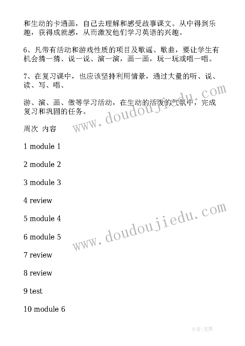 2023年三年级教学计划英语说(实用8篇)