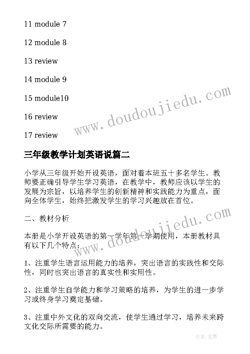 2023年三年级教学计划英语说(实用8篇)