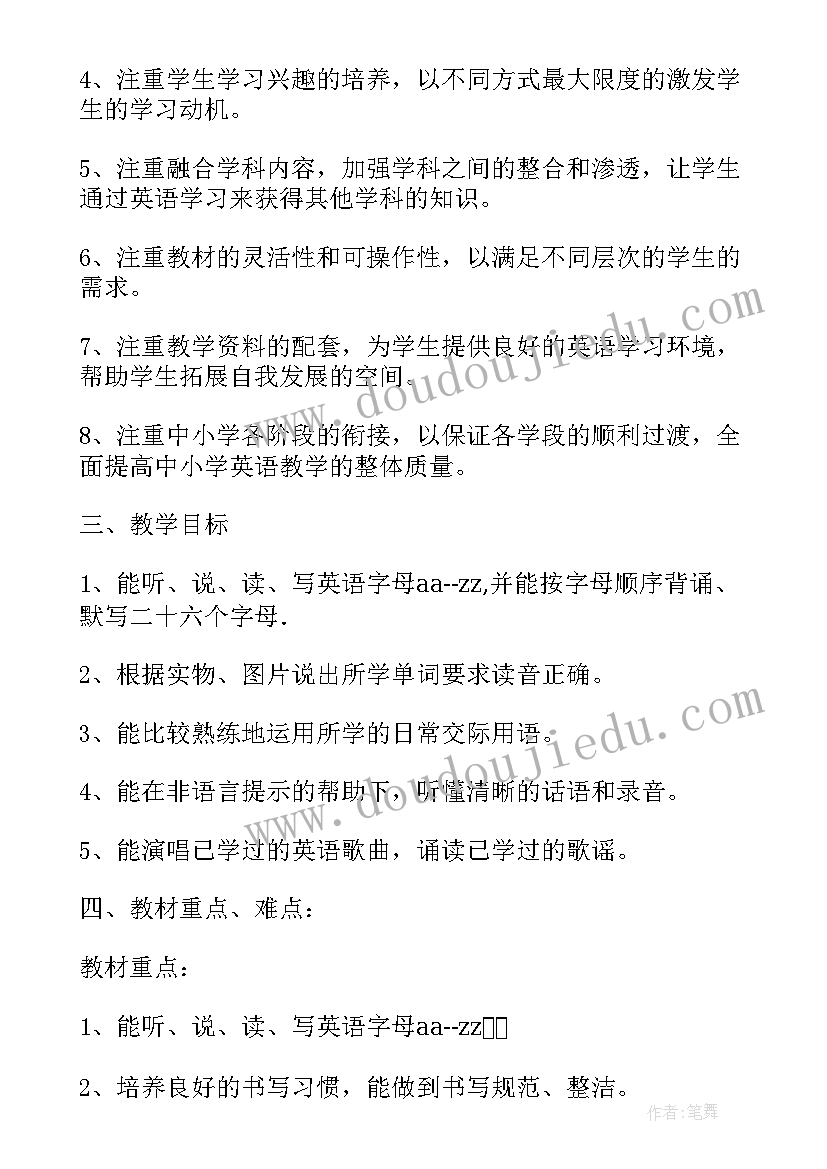 2023年三年级教学计划英语说(实用8篇)