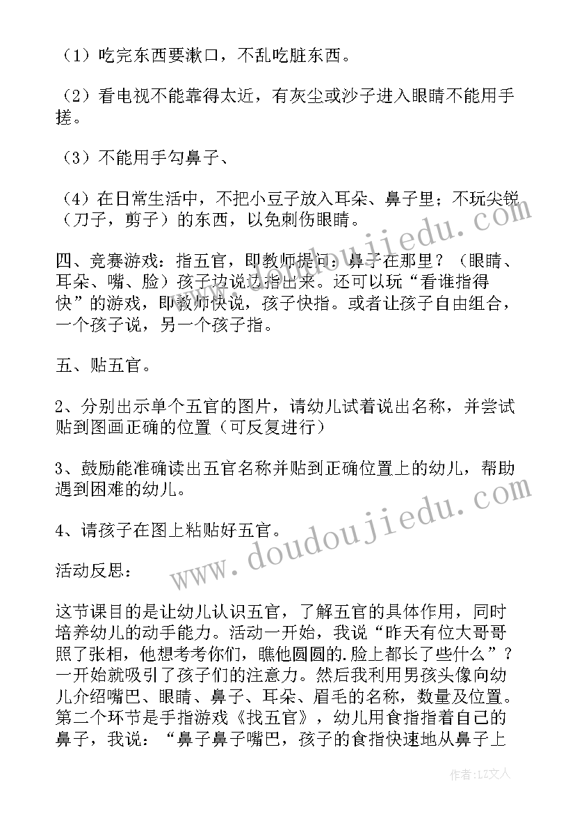 大班科学认识大树教案反思(实用6篇)