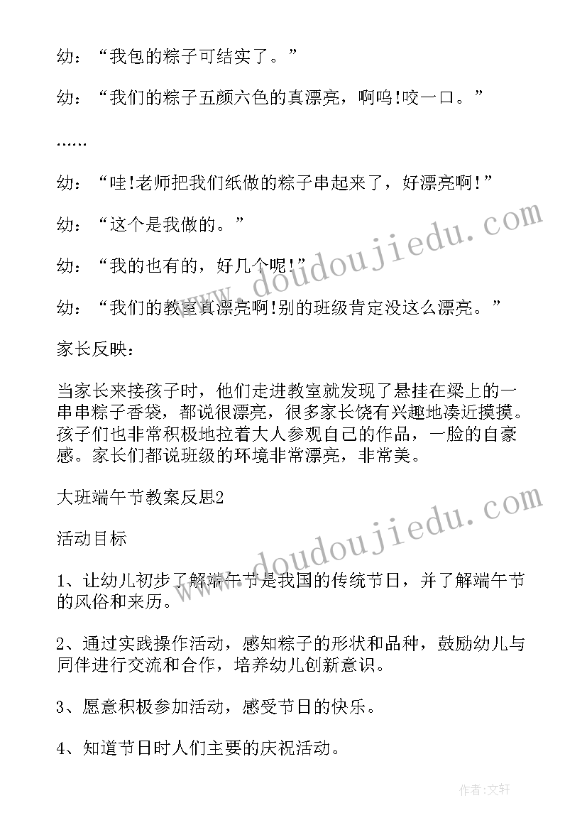 最新大班活动端午节教案反思与评价(模板7篇)