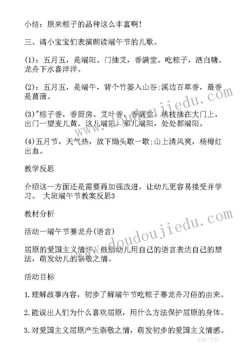 最新大班活动端午节教案反思与评价(模板7篇)