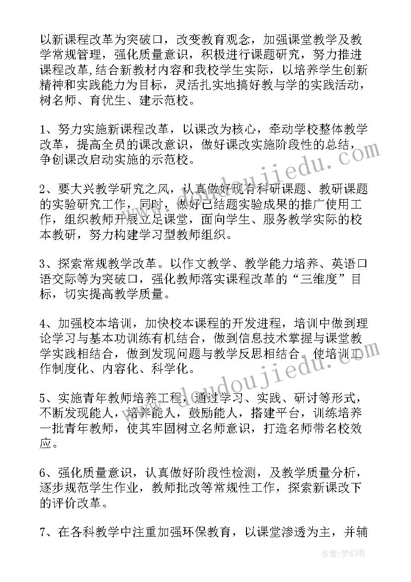 2023年高中英语新学期工作计划(大全10篇)