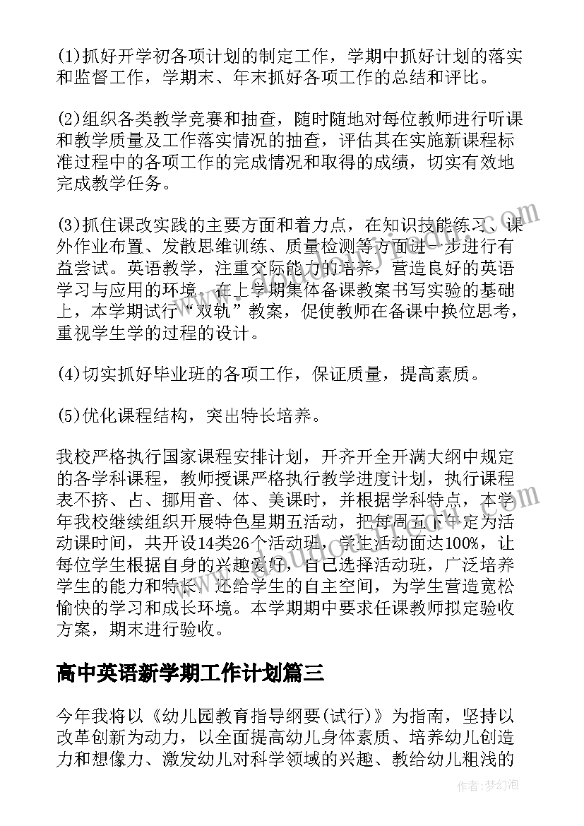 2023年高中英语新学期工作计划(大全10篇)