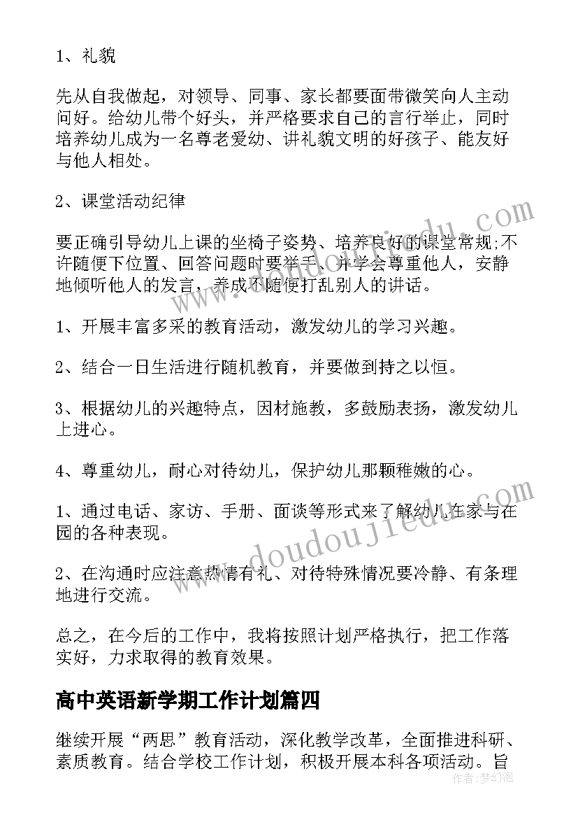 2023年高中英语新学期工作计划(大全10篇)