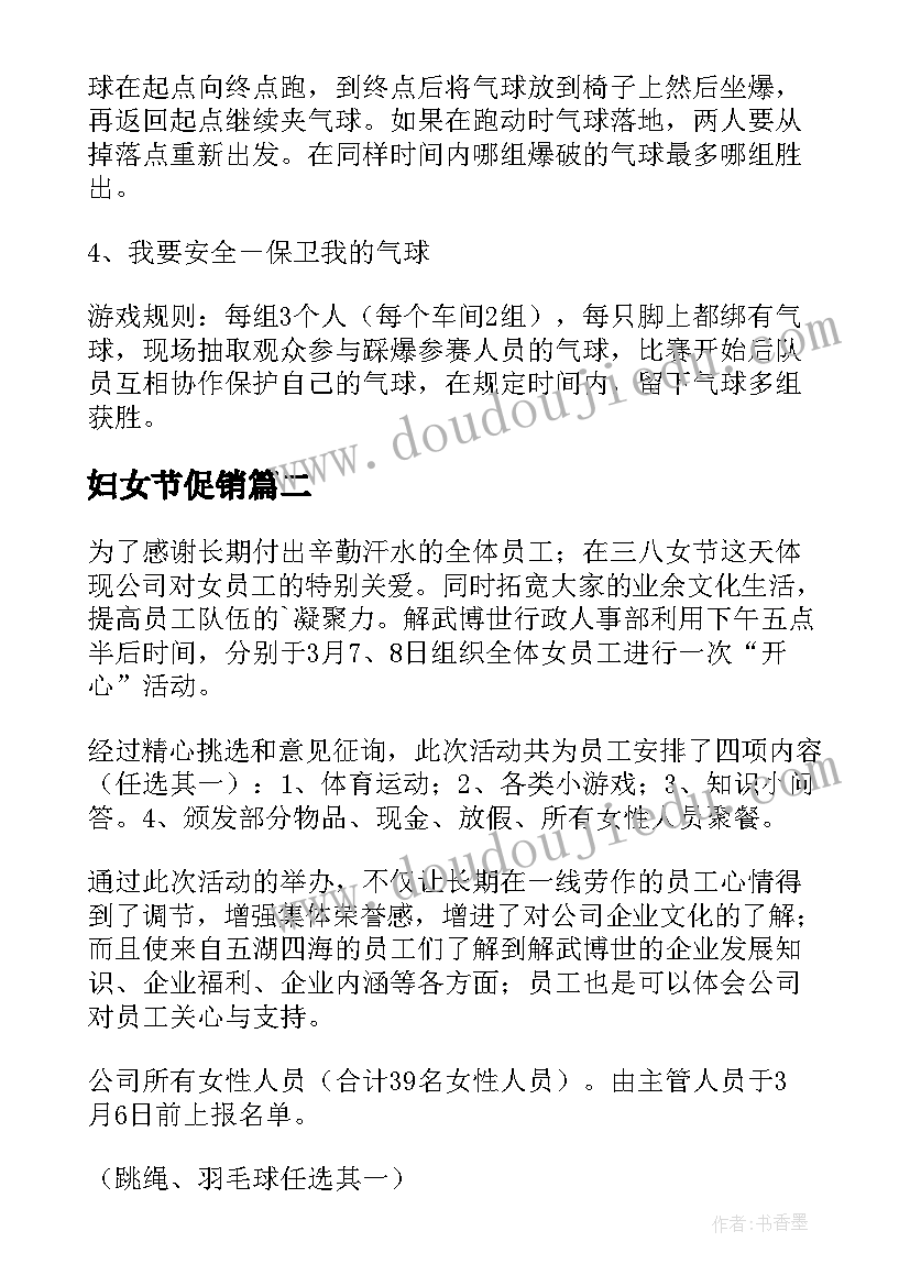 最新妇女节促销 妇女节活动策划方案(通用9篇)