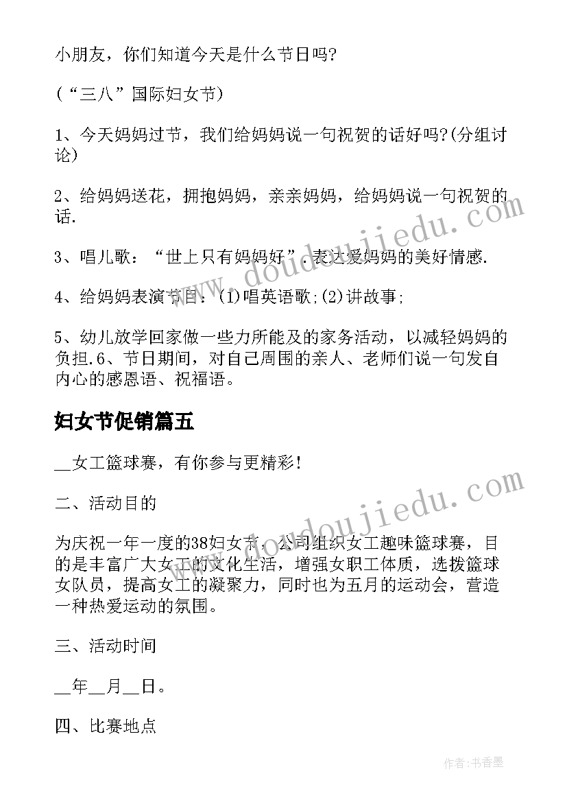 最新妇女节促销 妇女节活动策划方案(通用9篇)