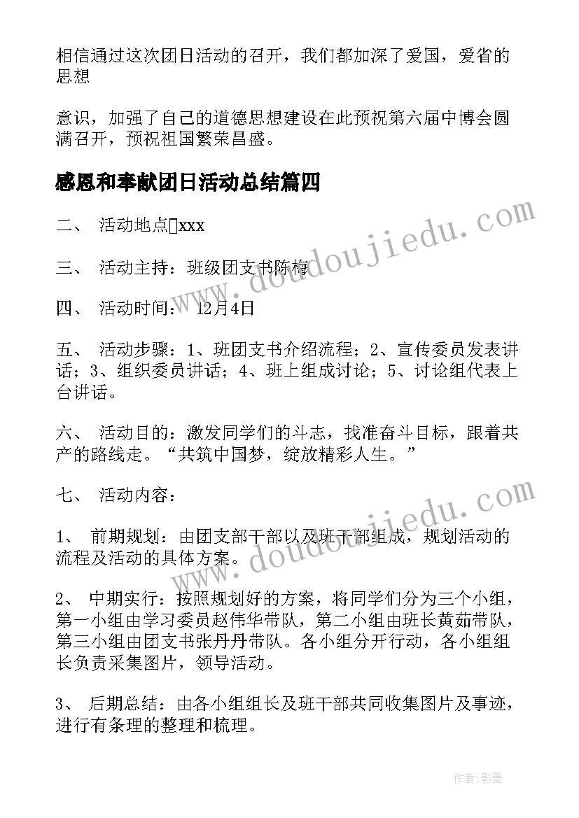 感恩和奉献团日活动总结(模板5篇)