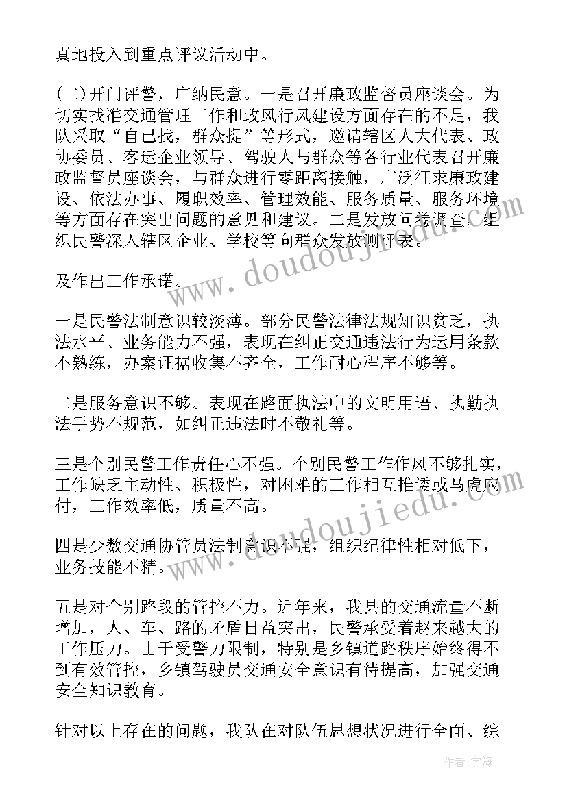 2023年辅警自查自纠报告(精选5篇)