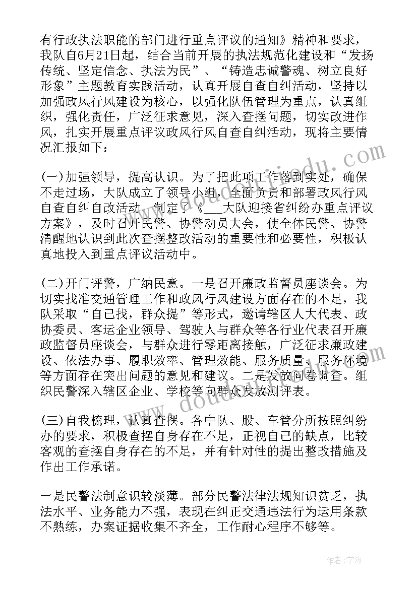 2023年辅警自查自纠报告(精选5篇)