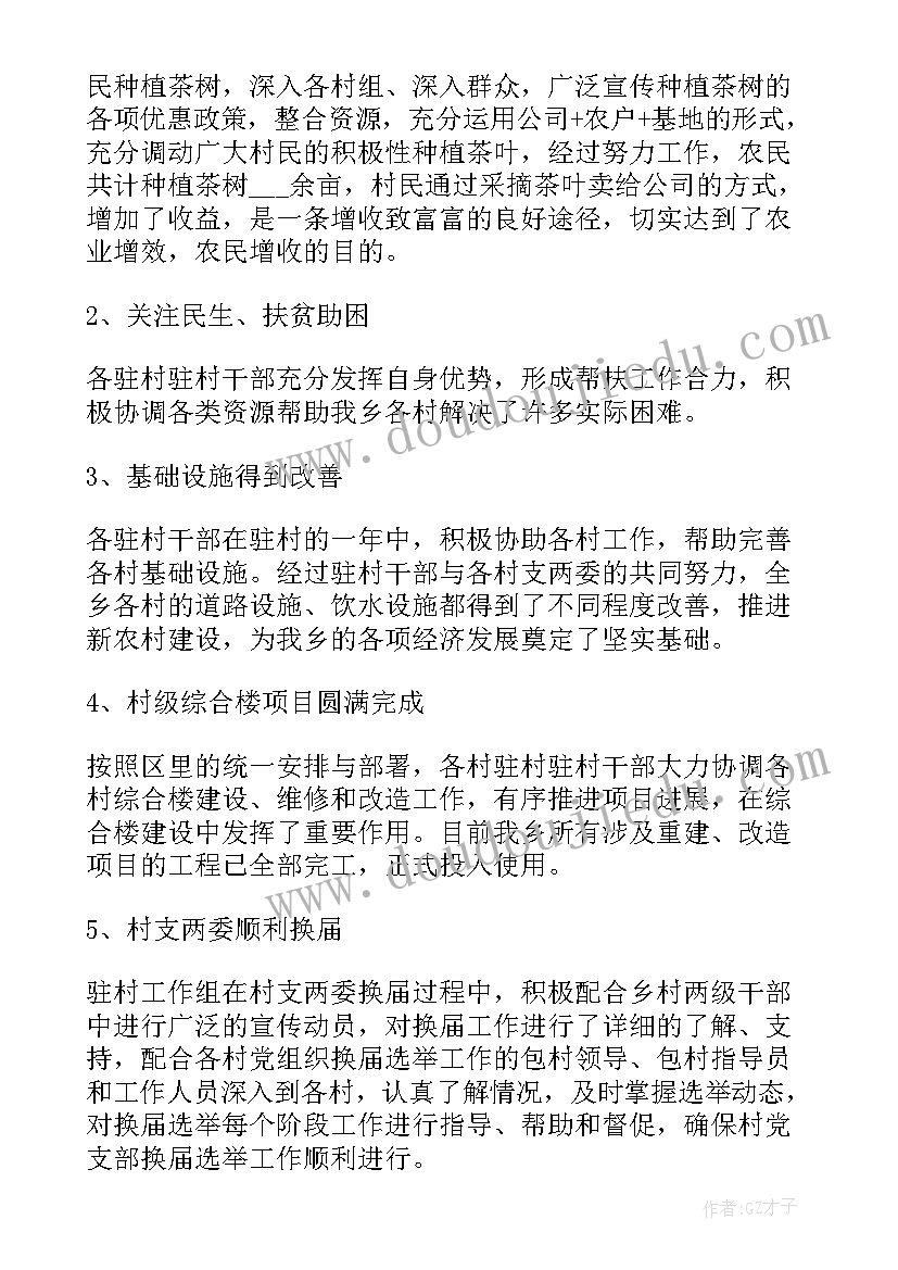 2023年个人驻村自查报告(优秀9篇)